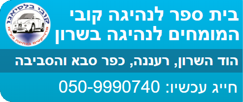 לימודי נהיגה